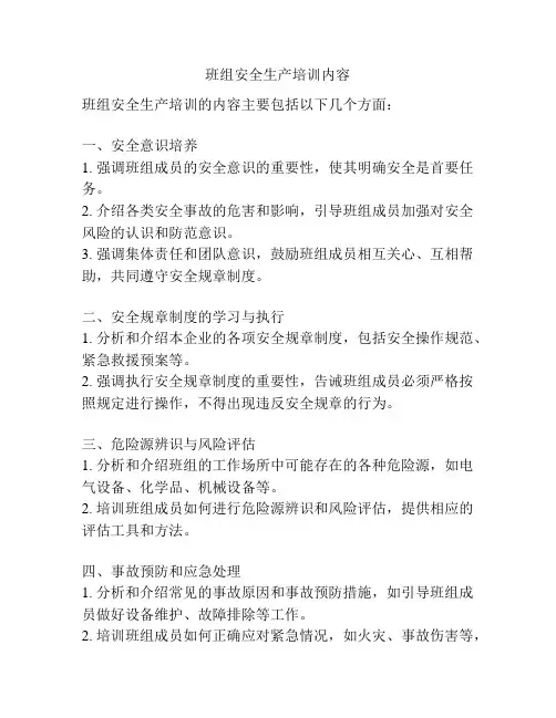 班组安全生产培训内容