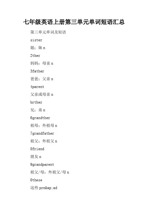 七年级英语上册第三单元单词短语汇总