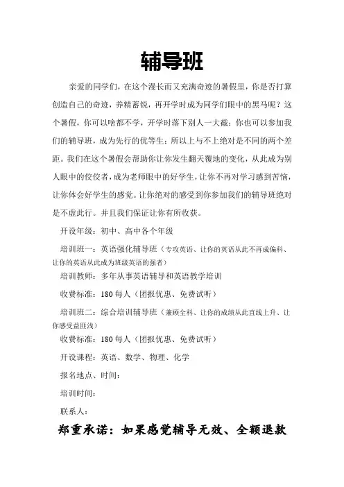 辅导班招生宣传单