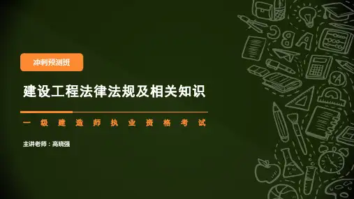 2017一级建造师第七章