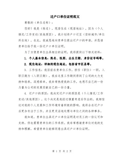 迁户口单位证明范文