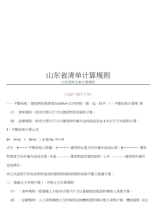 山东省清单计算规则