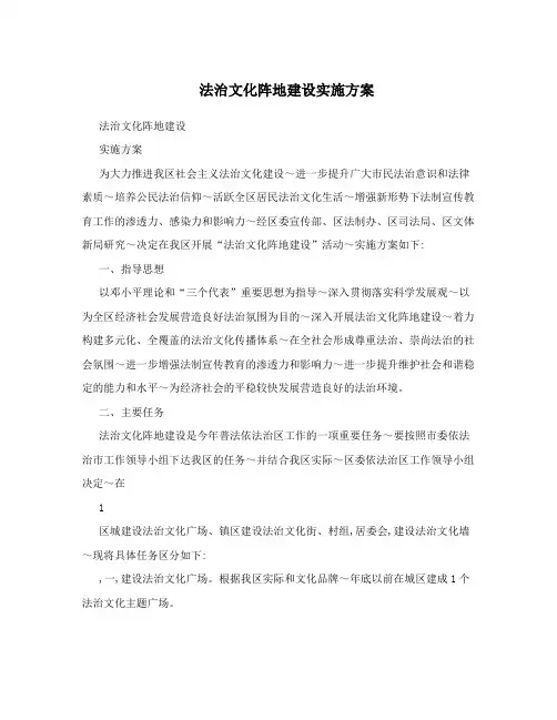 法治文化阵地建设实施方案
