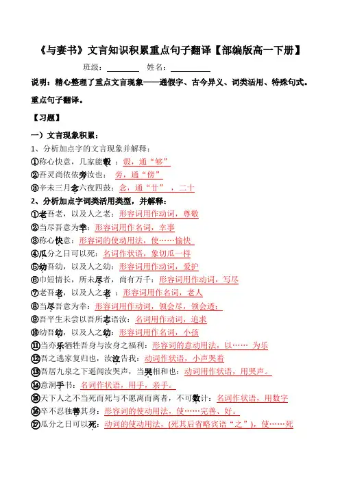 与妻书文言知识积累重点句子翻译带答案