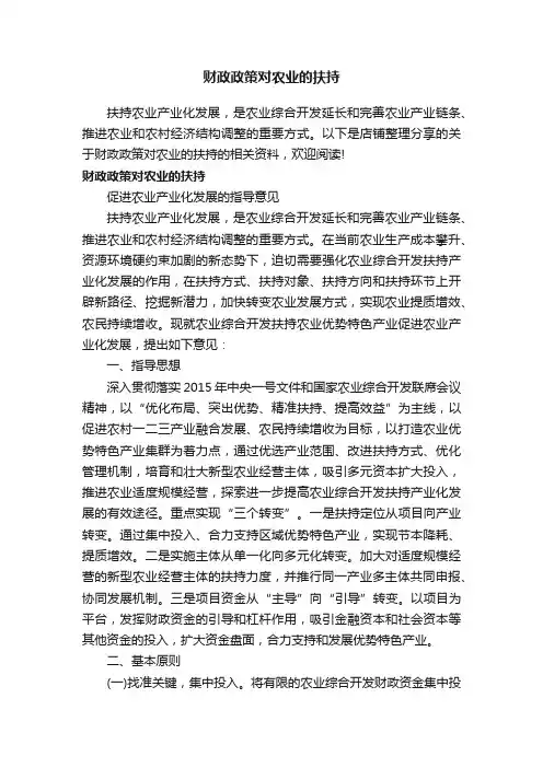 财政政策对农业的扶持