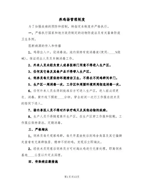 养鸡场管理制度(5篇)