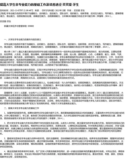 提高大学生非专业能力的基础工作及培养途径买买提·牙生
