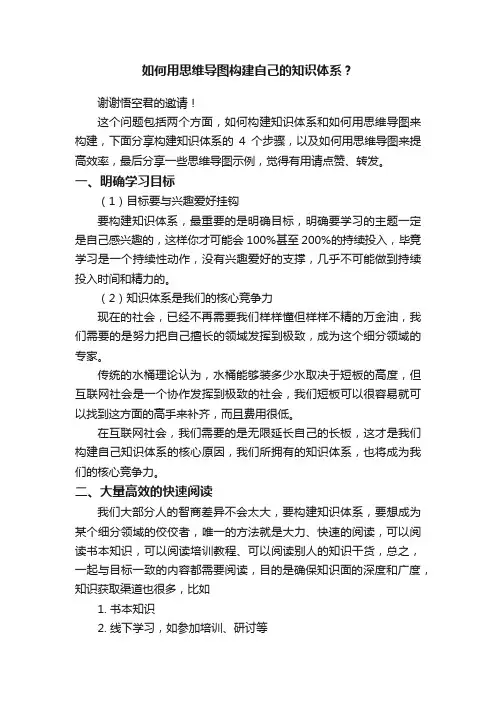 如何用思维导图构建自己的知识体系？