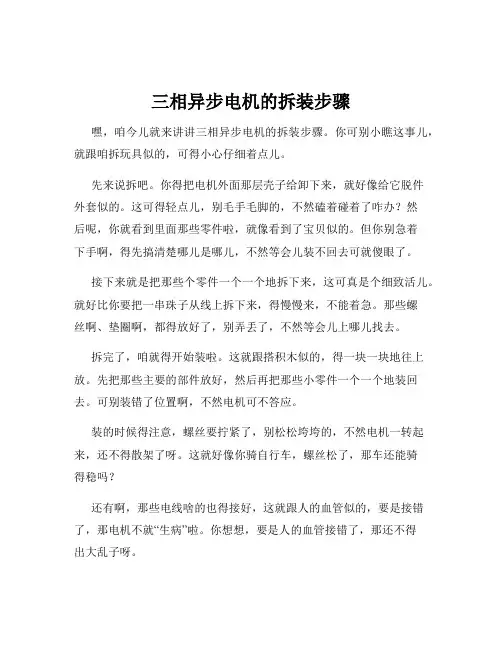 三相异步电机的拆装步骤