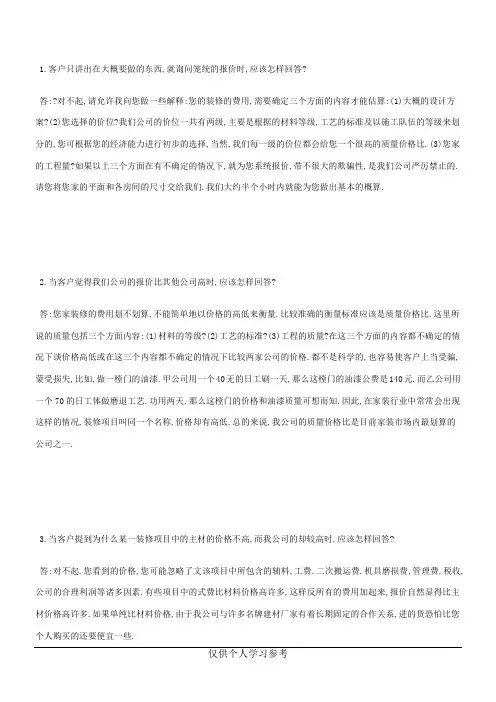 设计师面对客户常见问题回答