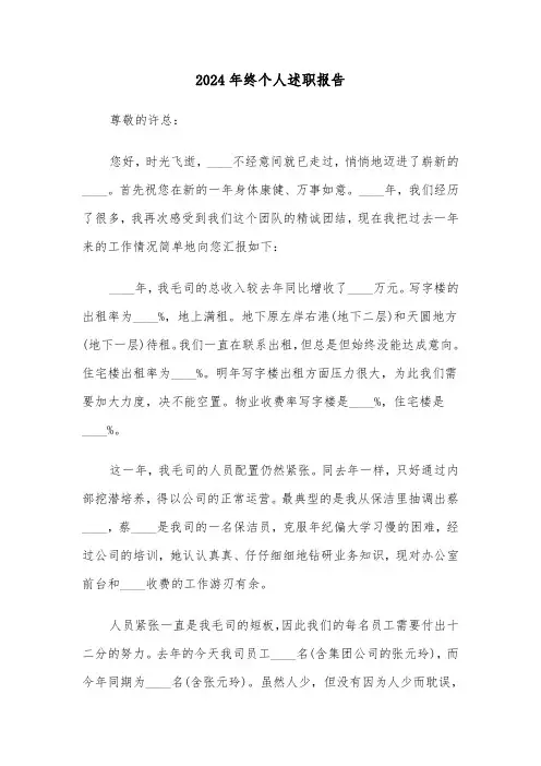 2024年终个人述职报告（五篇）