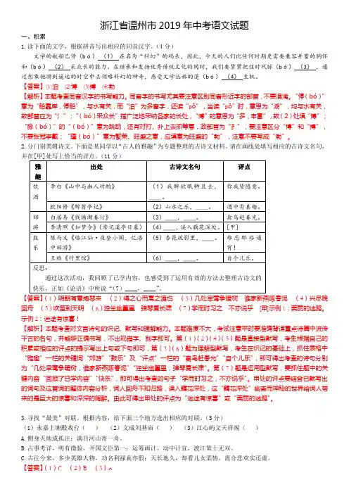 2019年浙江省温州市中考语文试题(含解析)
