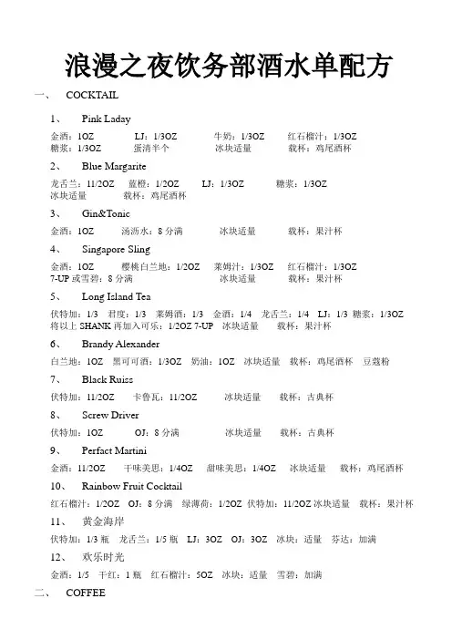 酒水单配方2 (1)