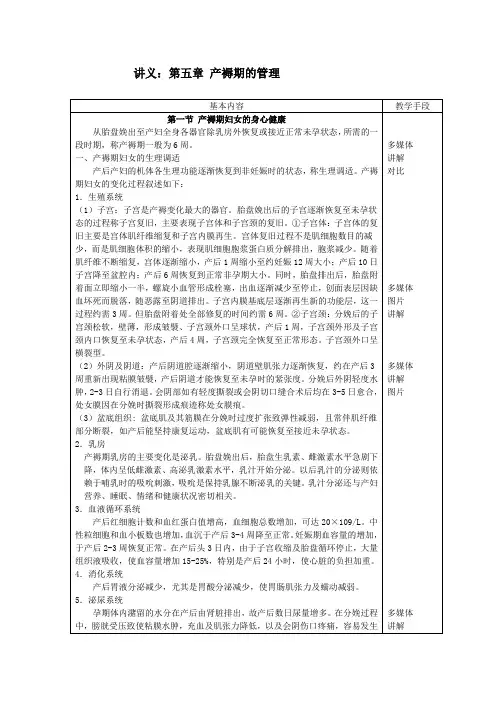 讲义：第四章分娩期妇女的护理