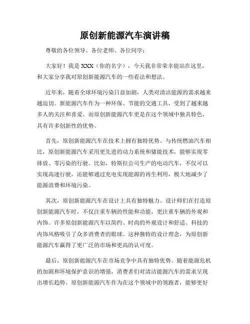 原创新能源汽车演讲稿