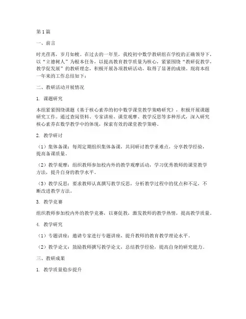 初中数学教研组的总结(3篇)