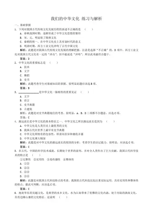 高中政治我们的中华文化 练习与解析 新课标 人教版 必修3