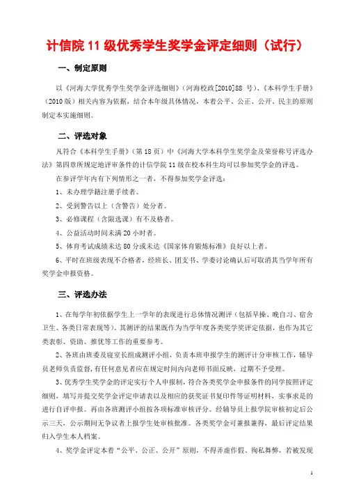 计信院11级优秀学生奖学金评定细则