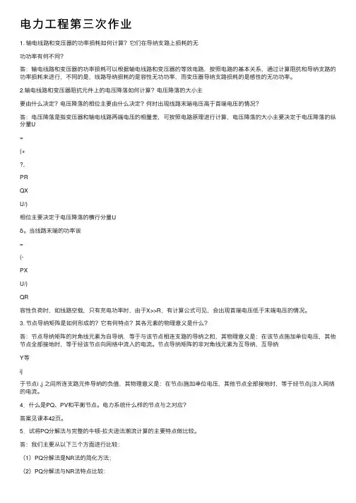电力工程第三次作业