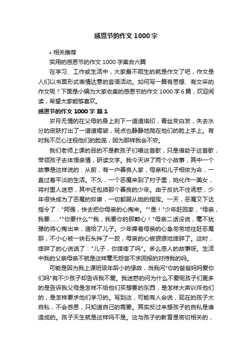 感恩节的作文1000字