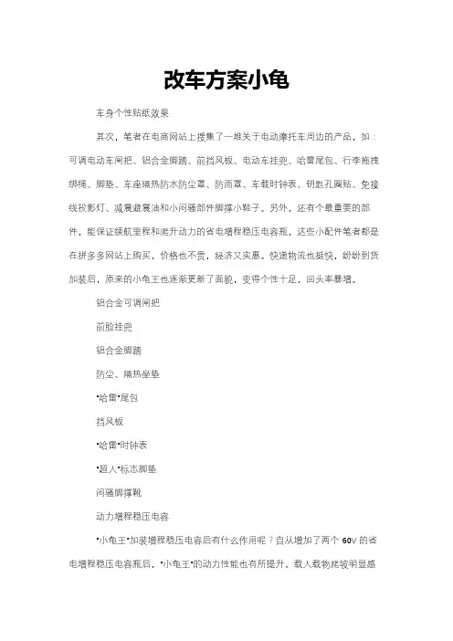 改车方案小龟
