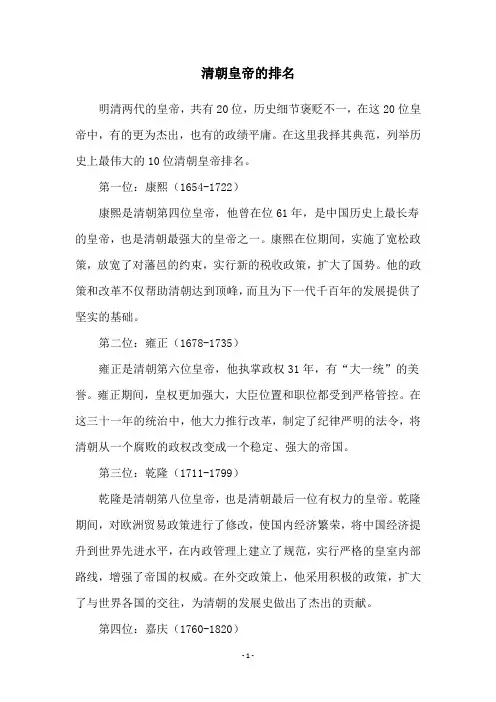 清朝皇帝的排名