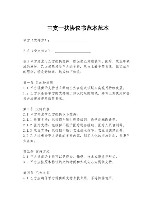 三支一扶协议书范本范本