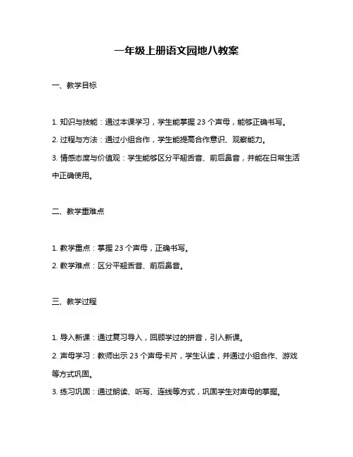 一年级上册语文园地八教案