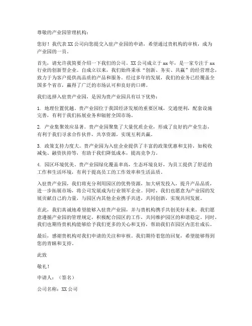 产业园入驻申请书模板