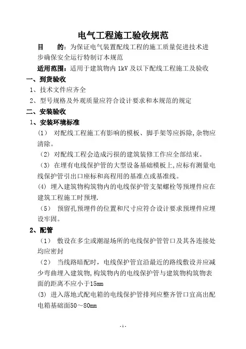 装饰装修电气工程施工验收规范
