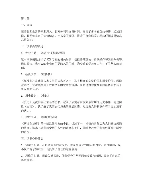 假期读书的总结报告范文(3篇)