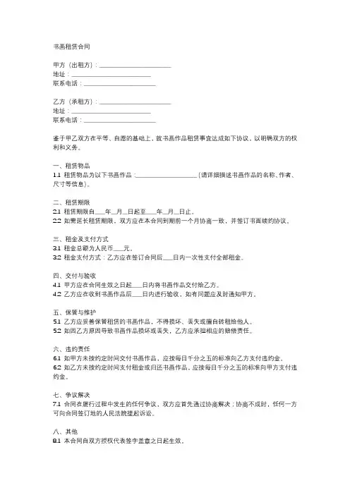租赁书画合同模板