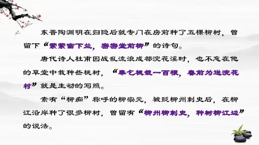 《种树郭橐驼传》ppt课件