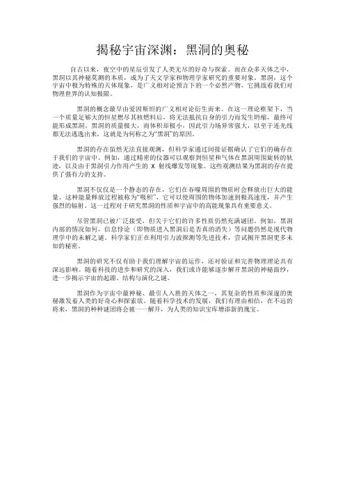 揭秘宇宙深渊：黑洞的奥秘