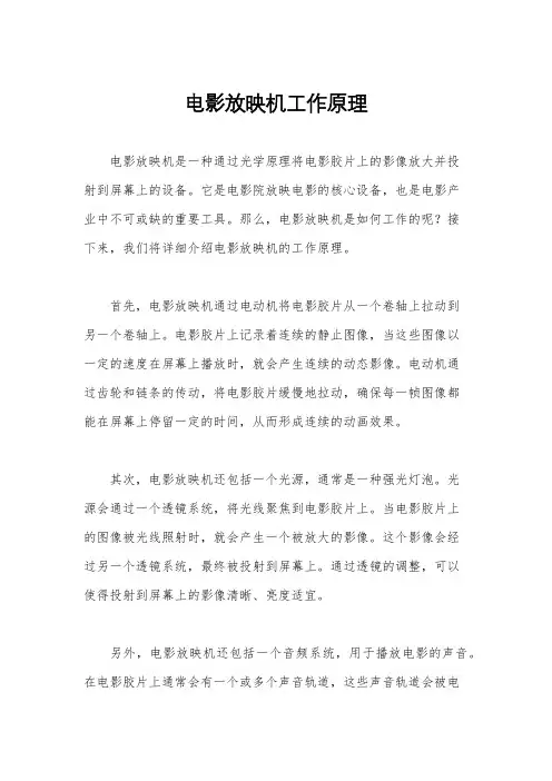 电影放映机工作原理