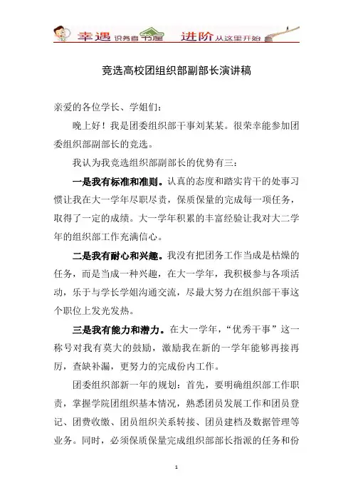 竞选高校团组织部副部长演讲稿