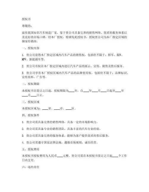 汽车制造厂家授权书