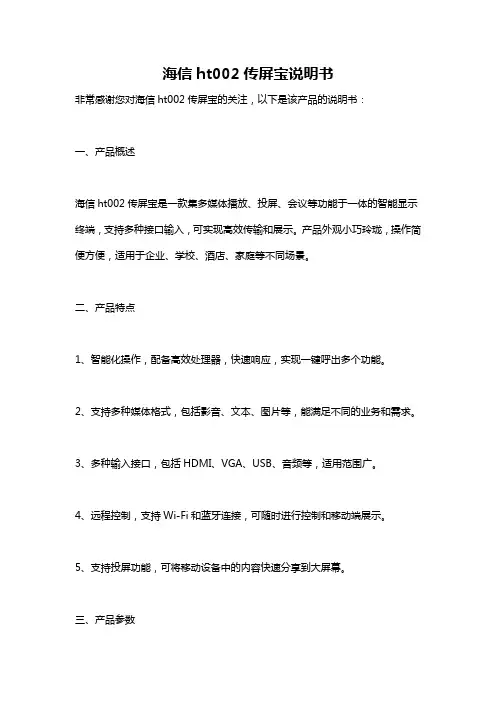 海信ht002传屏宝说明书