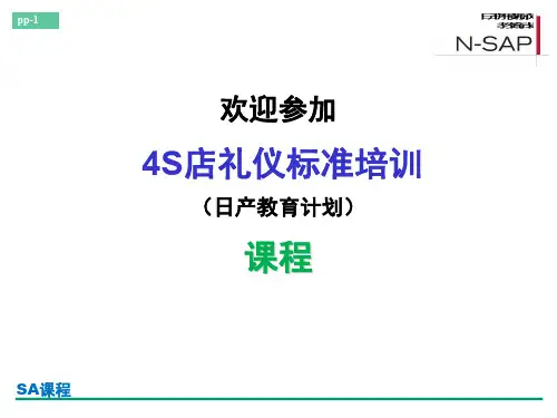 4S店礼仪标准培训教材(PPT 107页)