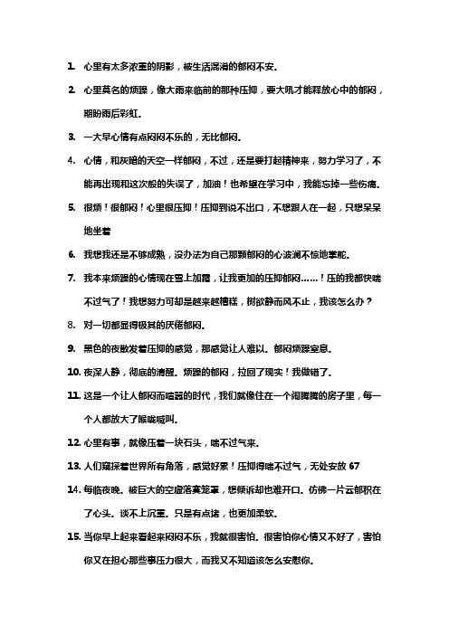 心情沉闷的句子