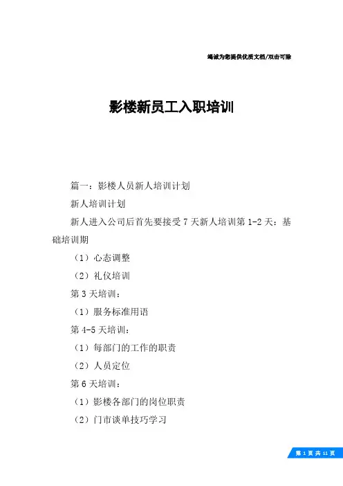 影楼新员工入职培训