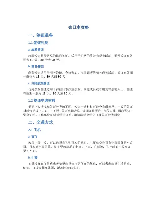 去日本攻略越详细越好