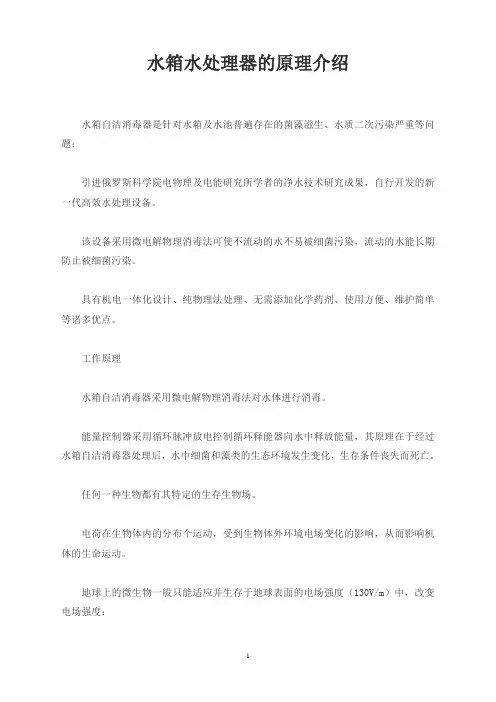水箱水处理器的原理介绍