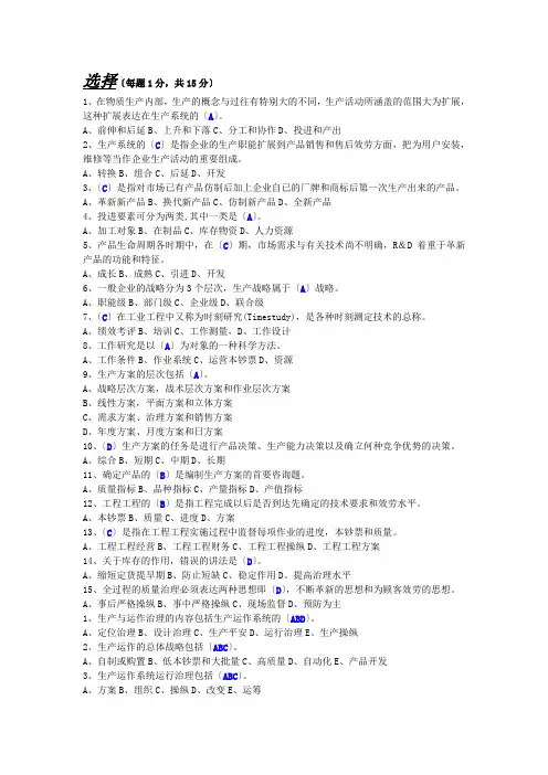 生产与运作管理例年考题及答案