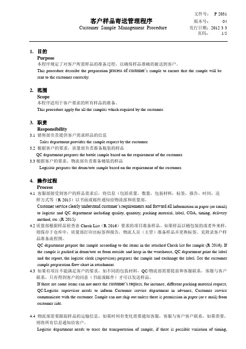 客户样品寄送管理程序