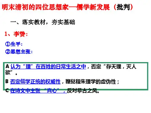 明末清初思想