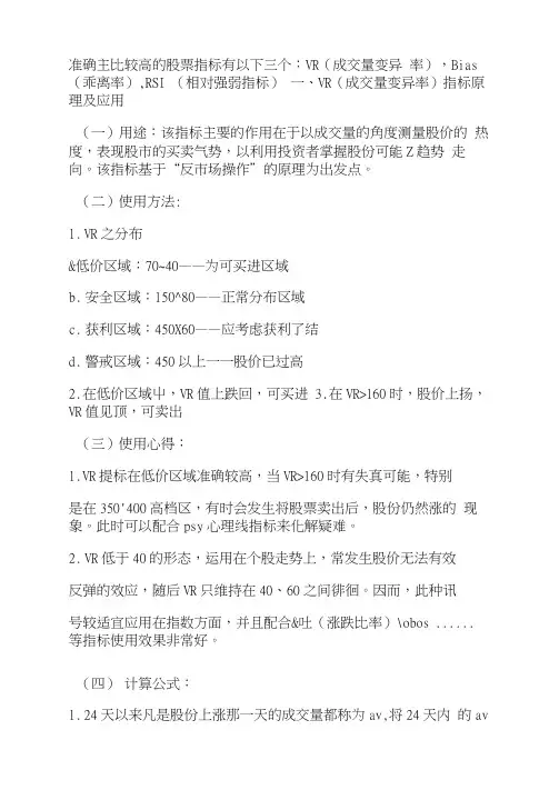 准确率最高的三个炒股指标