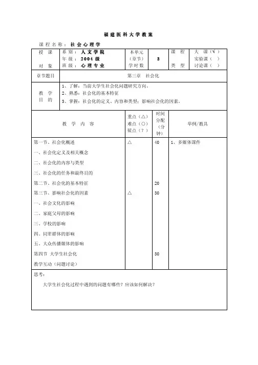 社会心理学第三章 社会化