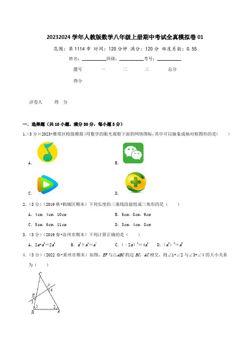 期中考试全真模拟卷01(学生版)2