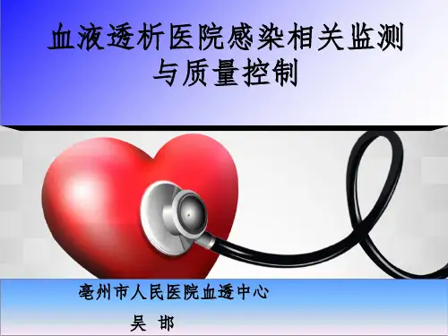 血透监测与质控课件PPT